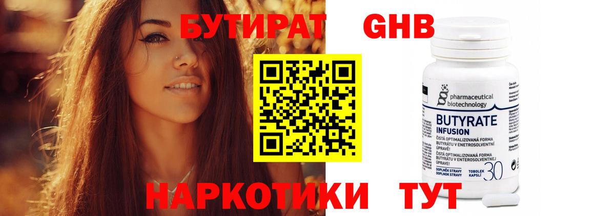 Бутират вода  БУТИРАТ  Тутаев  Вход с VPN 