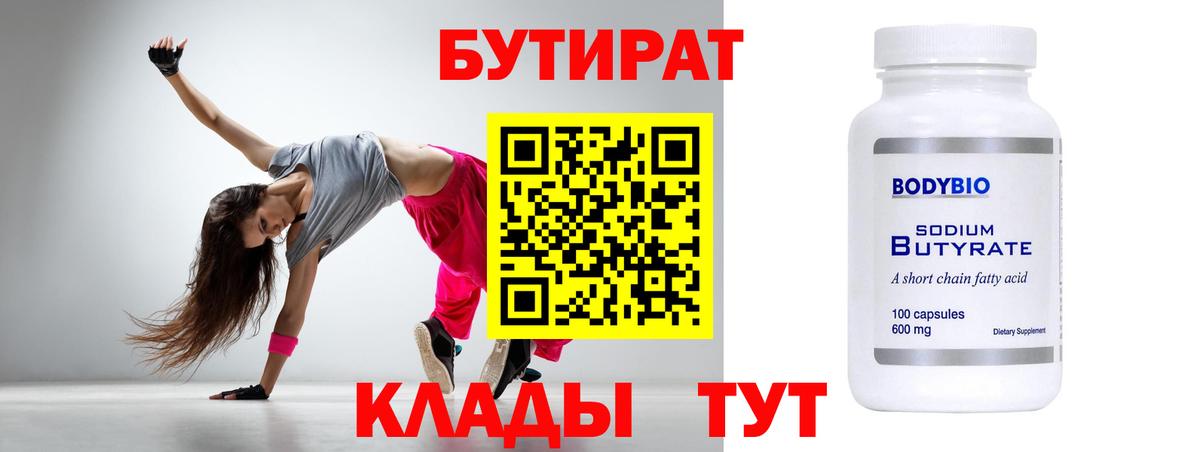 Бутират BDO 33% Тутаев