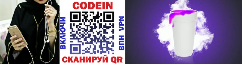 Кодеин напиток Lean (лин)  Тутаев 