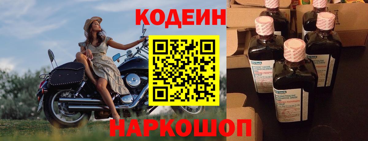 Тутаев  Кодеин Purple Drank  Вход с VPN 
