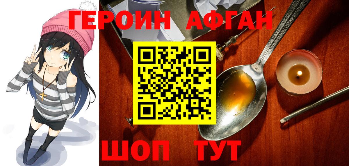 Героин VHQ Тутаев