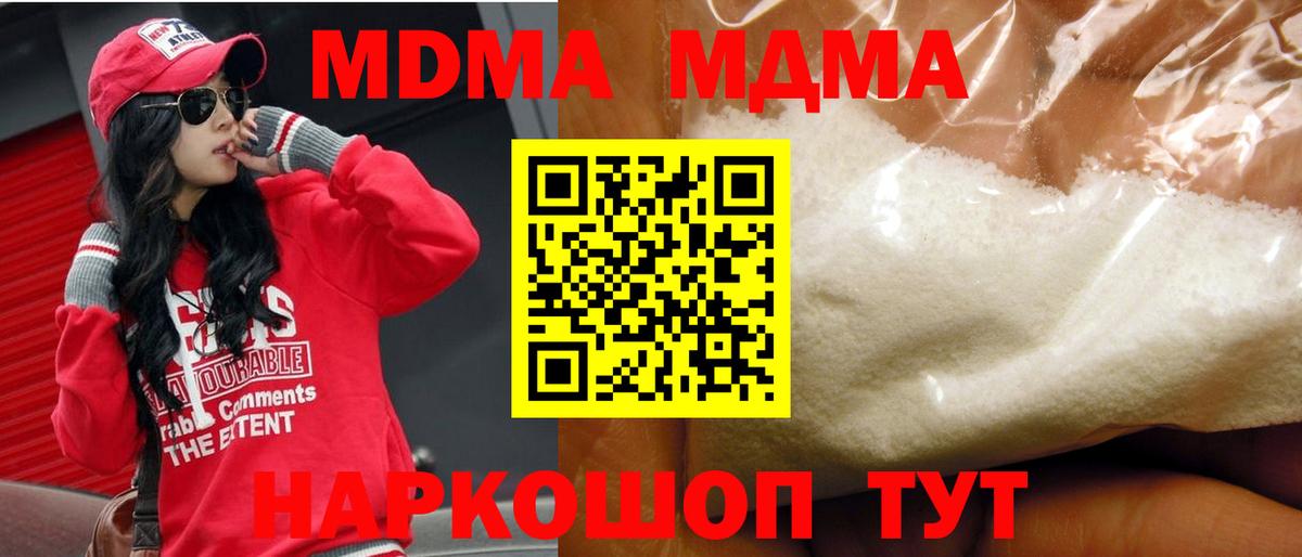 МДМА crystal Тутаев