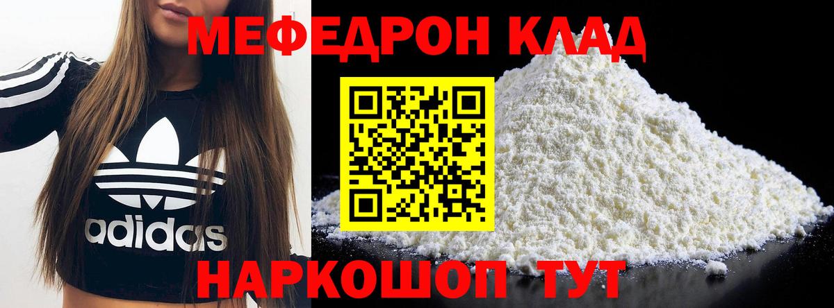 Мефедрон мука Тутаев