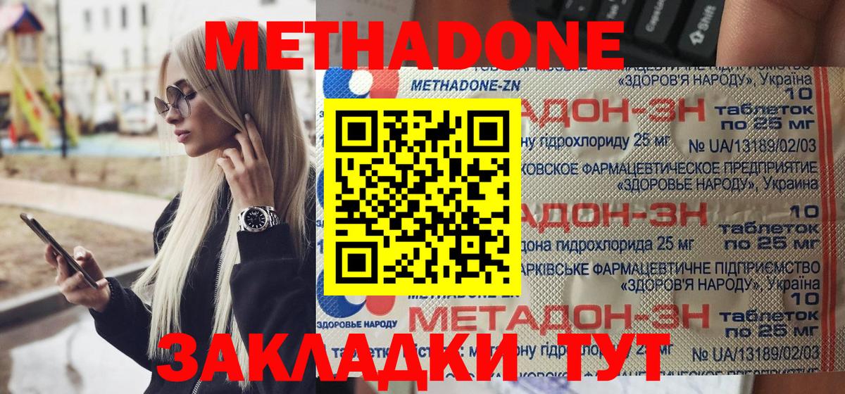 Метадон белоснежный Тутаев